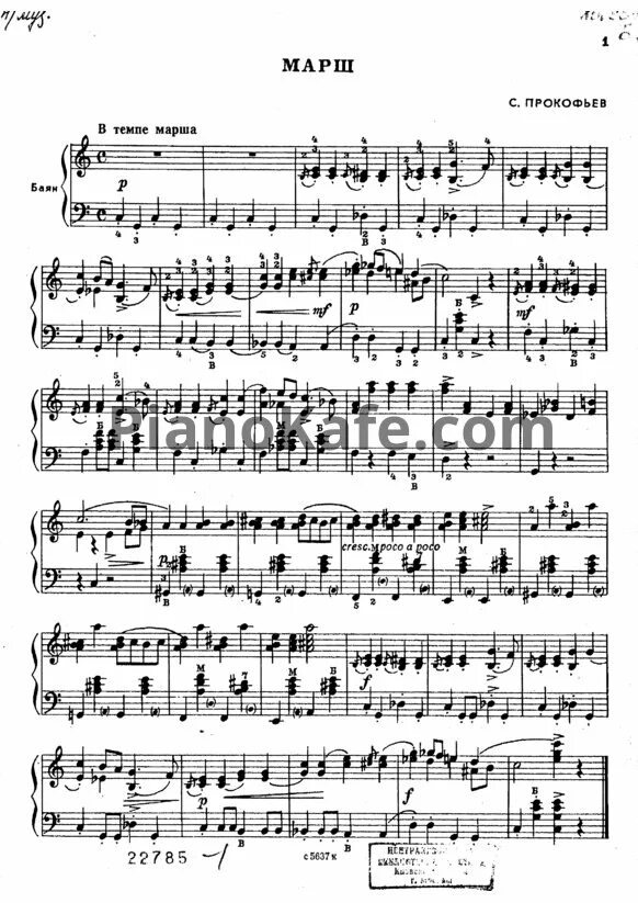 пьеса марш прокофьев. марш из сборника детская музыка. прокофьев детская музыка марш. прокофьев пьесы для фортепиано ноты. марш из сборника детская музыка.
