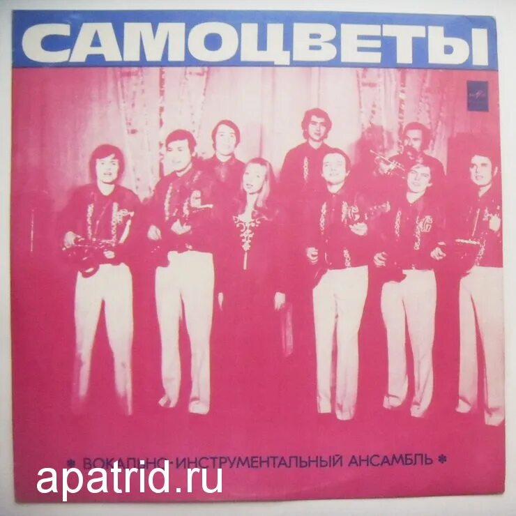 Самоцветы песня там. ВИА Самоцветы 1970. ВИА Самоцветы 1971. ВИА Самоцветы пластинки. ВИА Самоцветы СССР.