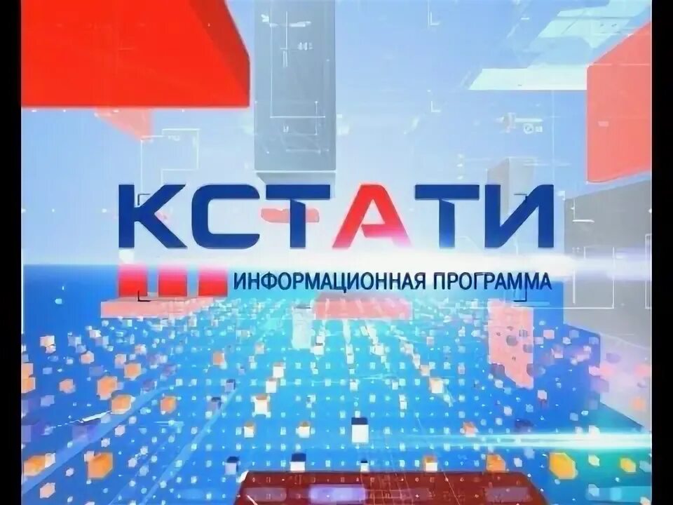 Кстати 20 выпуск