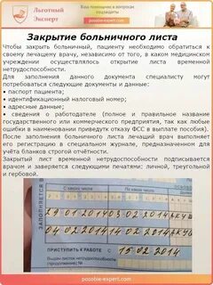 Медосмотр после больничного