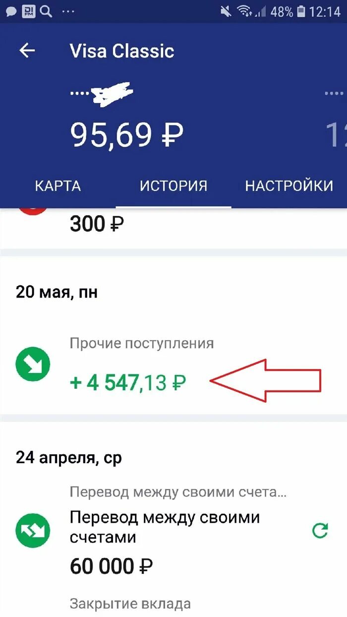 Прочие поступления сбербанк что это