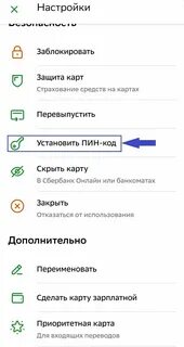 Как узнать пин код если забыл сбербанк