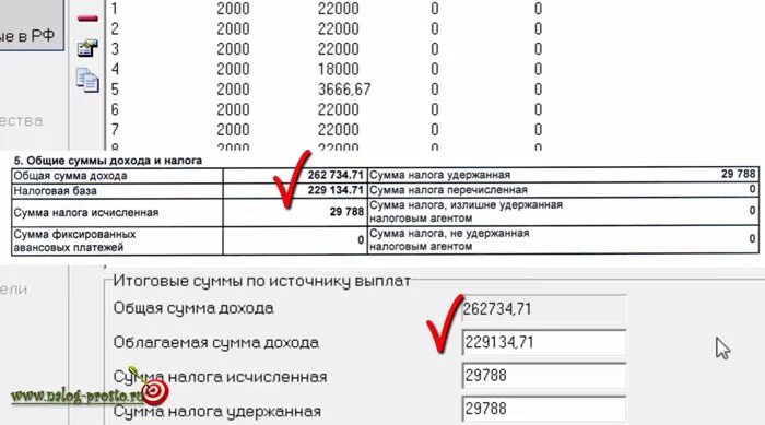Сумма облагаемого дохода. Сумма налога исчисленная. Общая сумма дохода. Сумма налога исчисленная и удержанная что это.