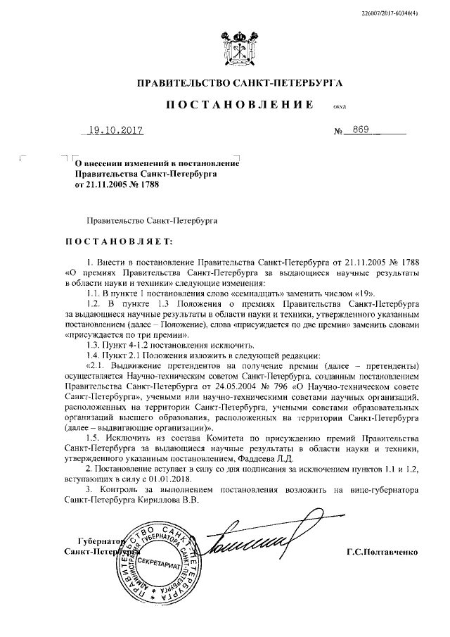акты правительства санкт петербурга. гранты правительства санкт-петербурга. 2020. постановление 121 санкт петербург. утверждаю губернатор санкт-петербурга постановление правительства.