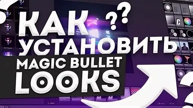 Установка magics