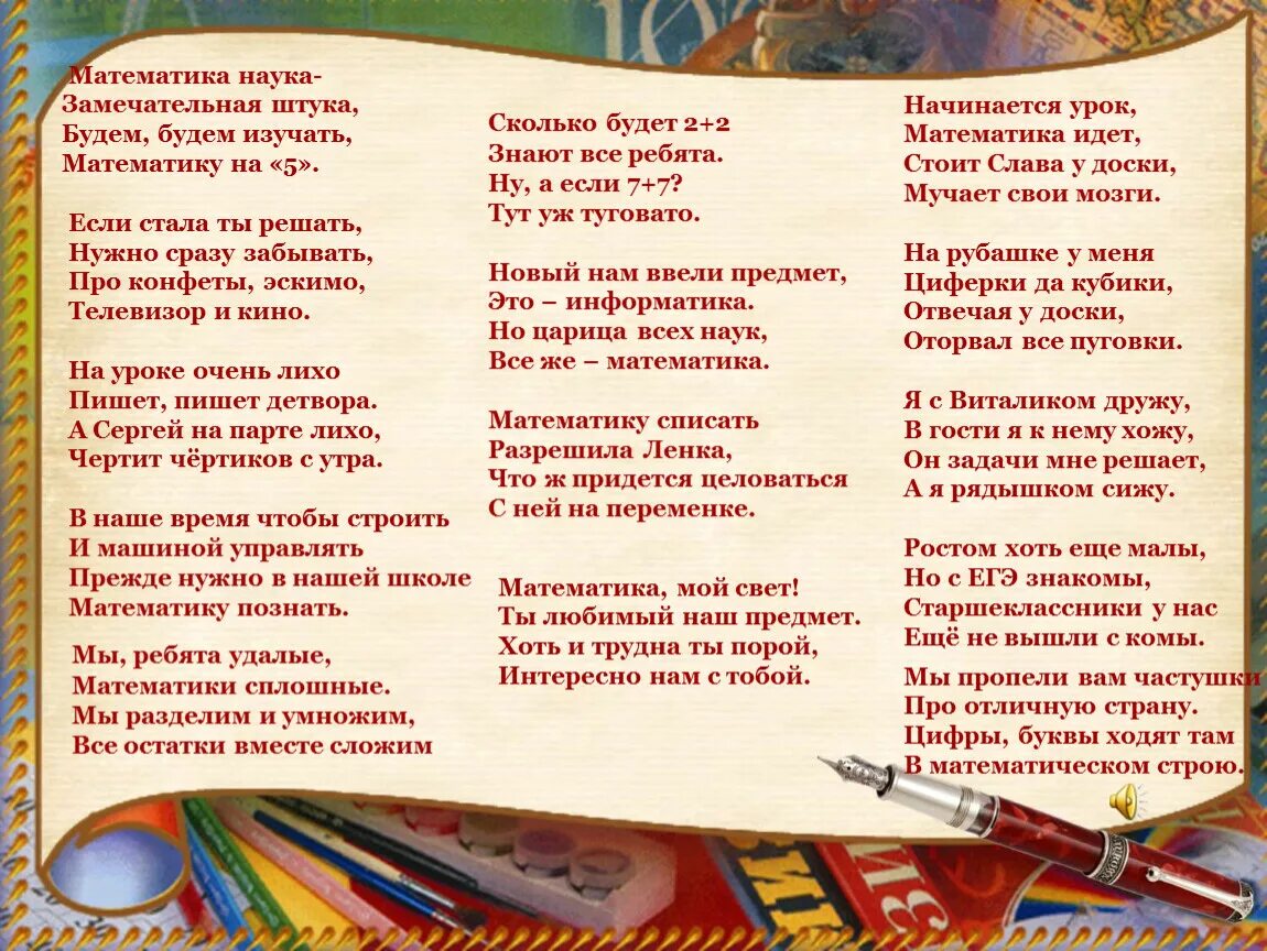 Песни о школе для начальных классов. Чистушкипро математику. Тестушки про математику. Частушки. Частушки про школу.