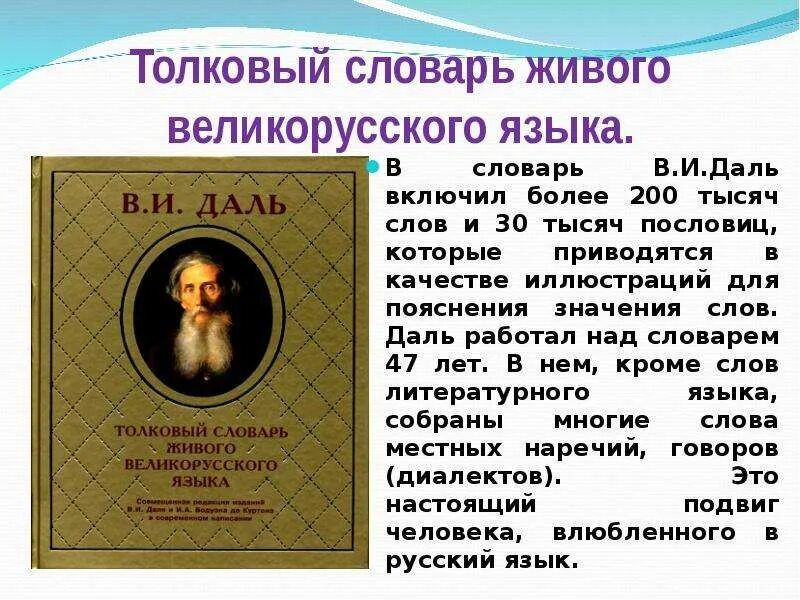 Значение слова насколько. Толковый словарь живого великорусского языка в и Даля 1863 1866. Слова из словаря Даля. История великорусского языка.