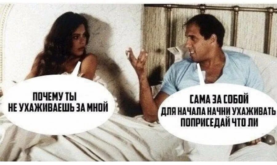 Почему надо следить. Почему ты за мной не ухаживаешь. почему женщины не ухаживают за собой. женщина должна следить за собой. когда мужчина ухаживает за женщиной прикольные.
