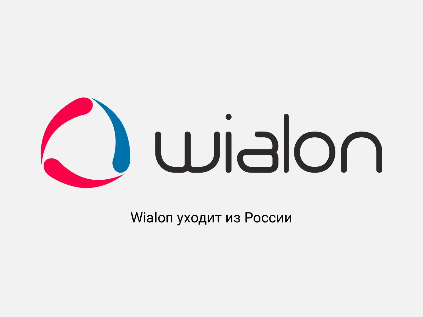 Wialon hosting вход