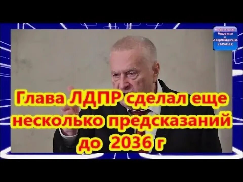 После предсказания жириновского. Пророчества Жириновского которые. Предсказания Жириновского. Предсказания Жириновского на 2024 год для России. Цитаты-пророческие Жириновского Владимира.