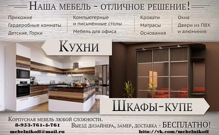 Реклама корпусной мебели. Реклама мебельного салона. Реклама мебельного магазина. Салон мебели реклама.
