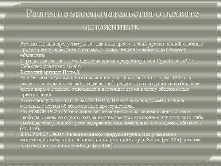 Незаконное лишение свободы и захват заложника. Причины захвата заложников. Объективная сторона захвата заложника. Захват заложника это кратко. Захват заложников терроризм УК РФ.