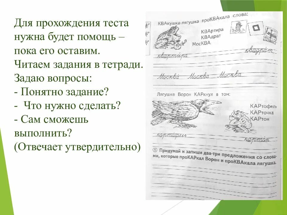 Забыла рабочая тетрадь. Задание в тетради. Тетрадь задания по прочитанному. Выполнение задания в тетради. Доделать задание в тетради.