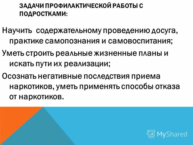 Задача профилактической работы. Задачи профилактической беседы. Задача профилактической работы. Задачи профилактической работы. Профилактическая работа в медицинской организации.