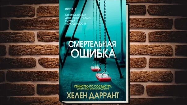 Слушать книгу ошибка. Ошибки в книгах.