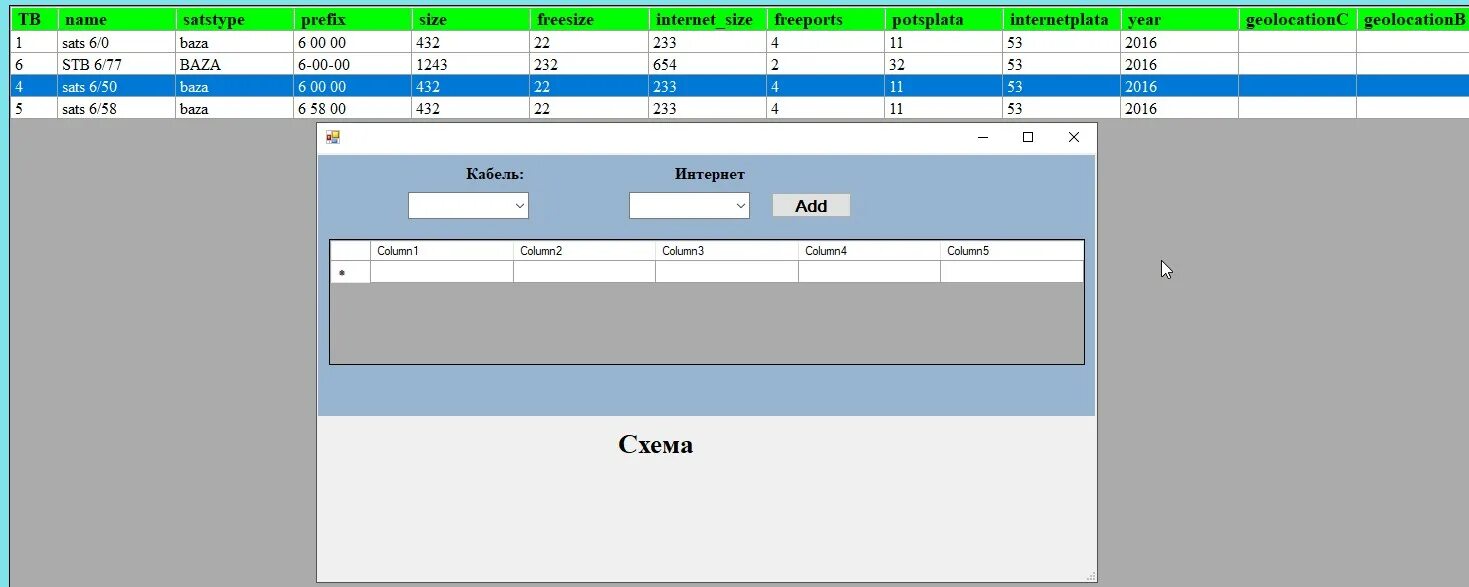 Данные datagridview. C# вывод данных на форму из базы данных. datagridview. отображение данных в datagrid view access. mysql c# обновление datagridview из дочерней формы.