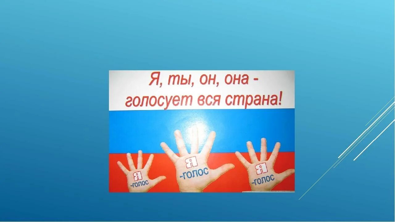 А ты отдал свой голос. День молодого избирателя плакат. Рисунок на тему день молодого избирателя. Классный час на тему молодой избиратель. День молодого избирател.