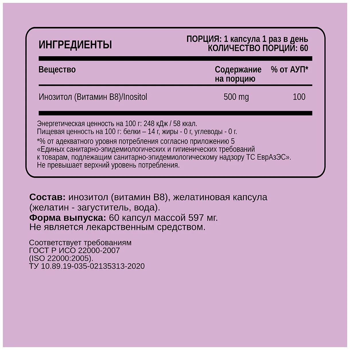 инозитол 750 мг. инозитол now 500 мг. Now foods инозитол 500 мг. солгар холин инозитол аналоги. Inositol капсулы инструкция.