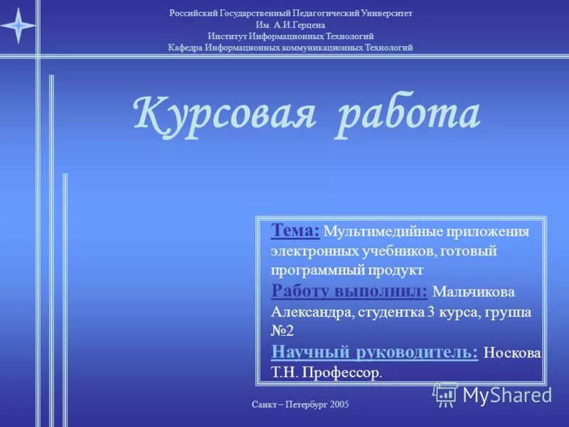 Что должно быть в презентации курсовой работы. Как делать презентацию по курсовой работе. Презентация для курсовой работы пример. Презентация курсового проекта. Что должно быть в презентации курсовой работы.