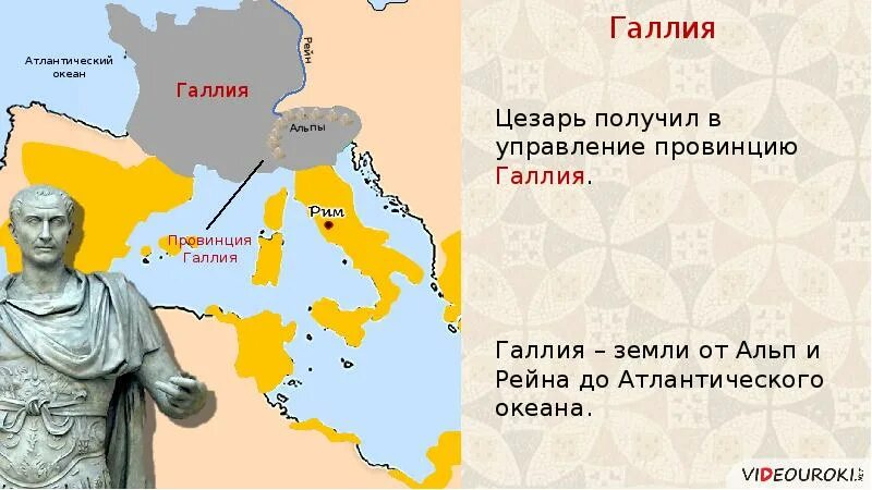 Какую роль сыграло завоевание галлии возвышение цезаря. Единовластие Цезаря.