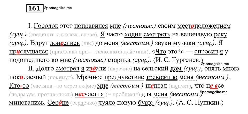 В течении реки спокойном величавом. Городок этот понравился мне своим местоположением. Русский язык упражнение 161. Домашнее задание русский язык упражнение 161. Русский язык 8 класс упр 161.