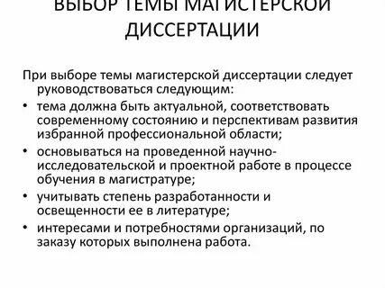 Темы магистерских работ по психологии