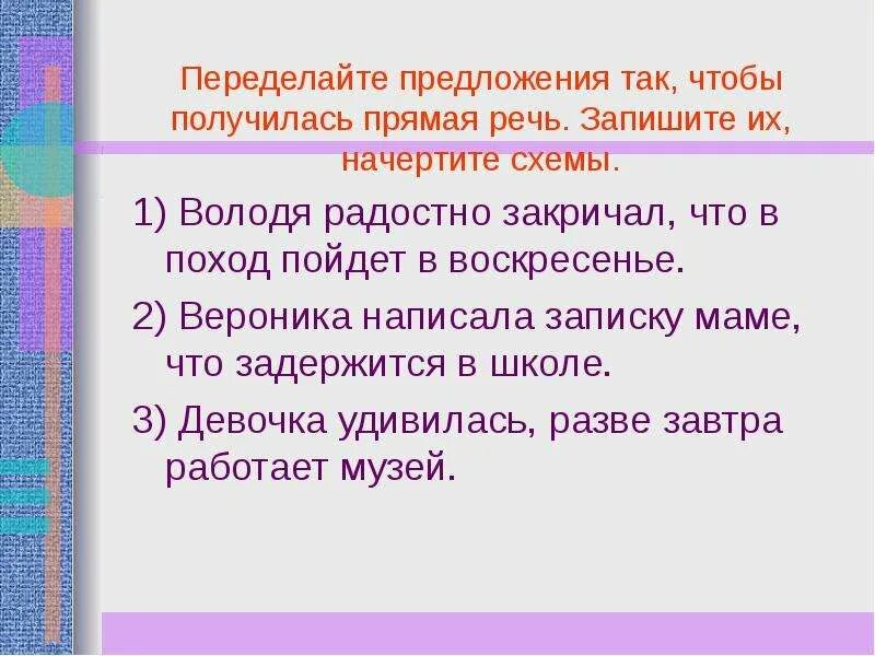 Предложения с прямой речью 4 класс