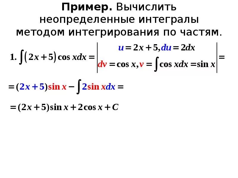 Найти интеграл по частям