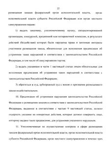 Закон 400 ст 8