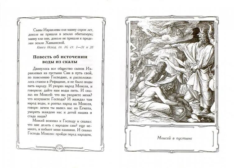 Притча из завета. Библейские притчи. библия притча для детей. ветхозаветные притчи для детей. библейская притча для детей 4 класса.