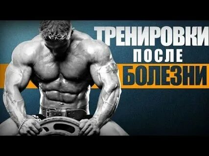 Заболеваю после тренировок