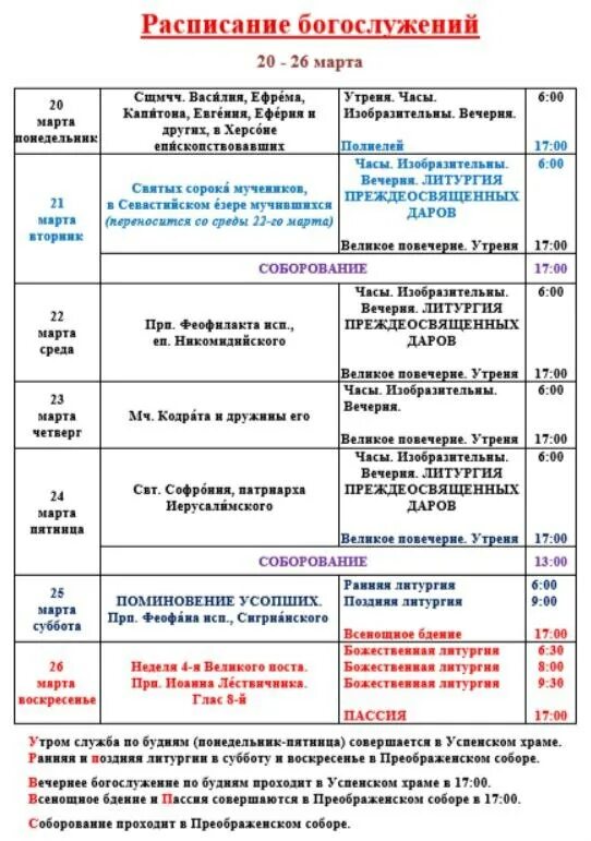 сайт николо угрешского монастыря расписание богослужений. николо-угрешский монастырь расписание богослужений на эту неделю. николо-угрешский монастырь священники. расписание богослужений на февраль. сайт николо угрешского монастыря расписание богослужений.