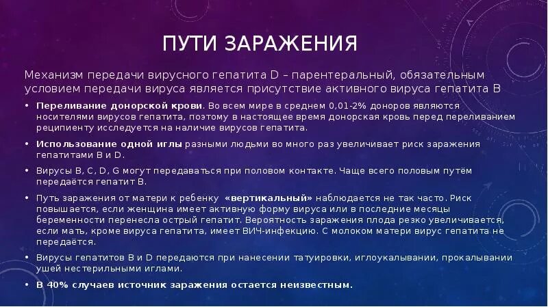 Механизм заражения гепатитом в. Вирус гепатита в механизм передачи. Механизм заражения вирусным гепатитом а. Ведущий механизм передачи вирусных гепатитов «в», «с». Парентеральное заражение вирусными гепатитами