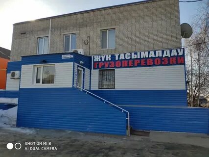 Организации костаная