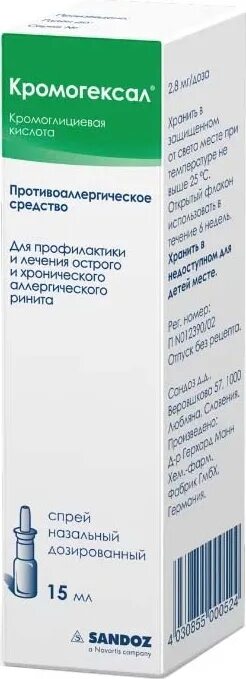 Кромоглициевая кислота спрей. Кромоглициевая кислота (назальный препарат). Спрей от аллергического ринита кромогексал. Кромоглициевая кислота спрей назальный.