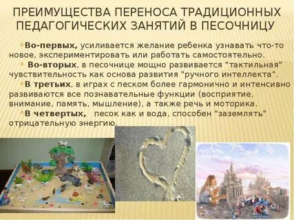 Песочный презентация