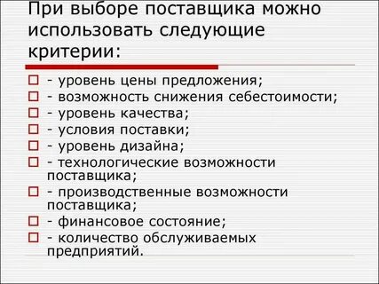 Выбор надежного поставщика