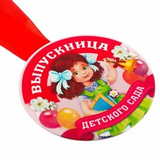 Картинка выпускник детского сада
