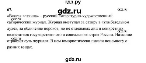 Русский язык класс упражнение 67