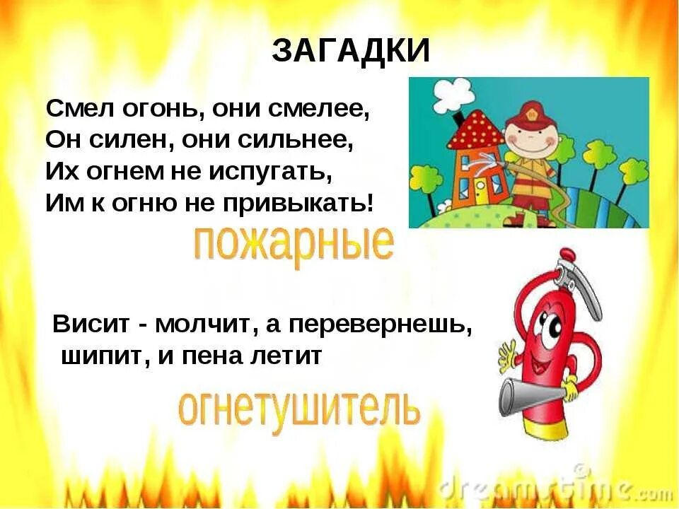 Загадка про пожарного для детей