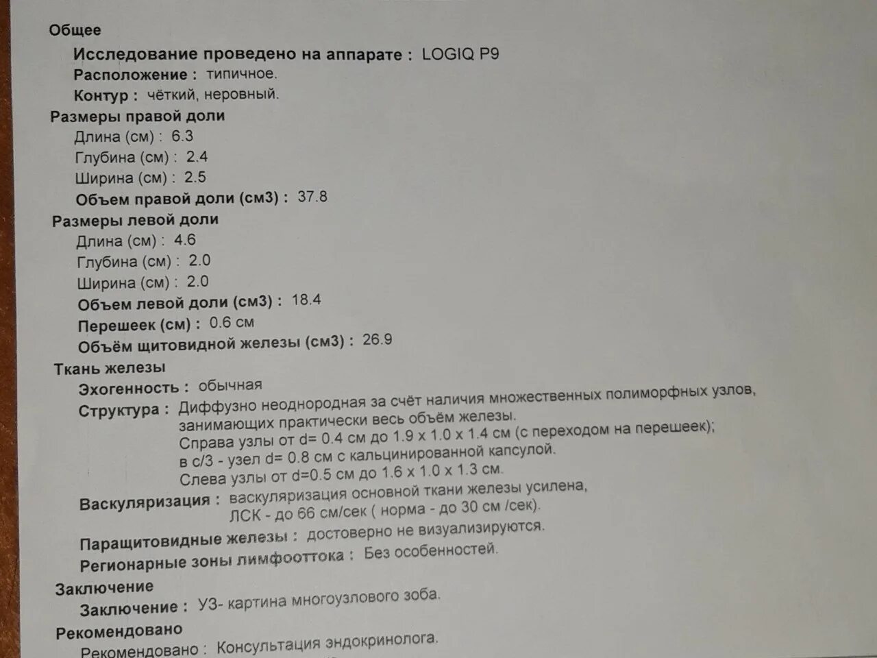 Анализы после удаления щитовидной. Васкуляризация щитовидной железы. Васкуляризация щитовидной железы усилена. Усиление васкуляризации щитовидной железы что это такое. Удаление щитовидной железы шов.