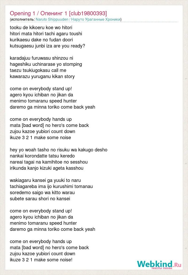 Наруто текст. Песня Наруто текст. Опенинг Наруто текст. Песня из Наруто текст. Текст опенинга донского