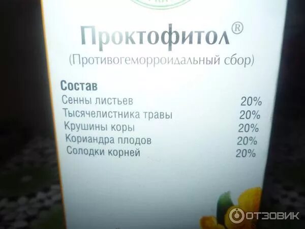 слабительный сбор проктофитол. проктофитол. проктофитол чай. травяной противогеморроидальный сбор. красногорсклексредства проктофитол сбор противогеморроидальный.