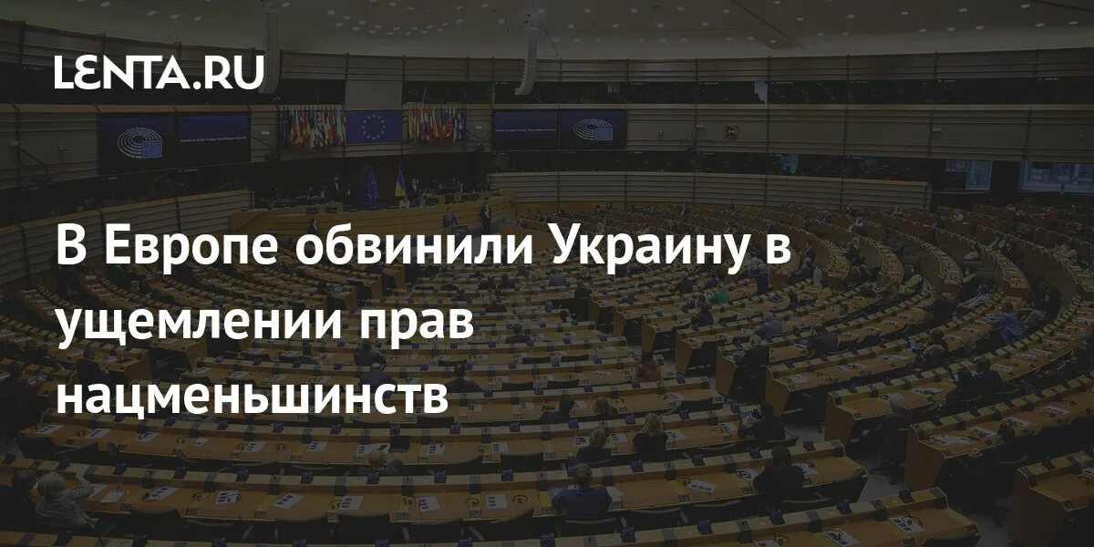 Европа обвинила. Европарламент. Евросоюз заявил. Европа заявил.