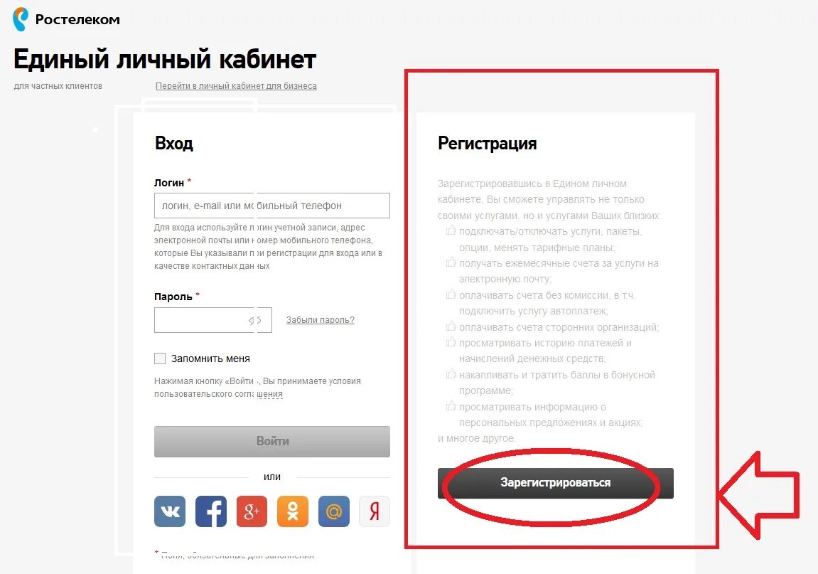 Единый кабинет ростелеком вход. Ростелеком личный кабинет. Ростелеком личный кабинет логин. Ростелеком личный кабине. ЛК Ростелеком личный кабинет.