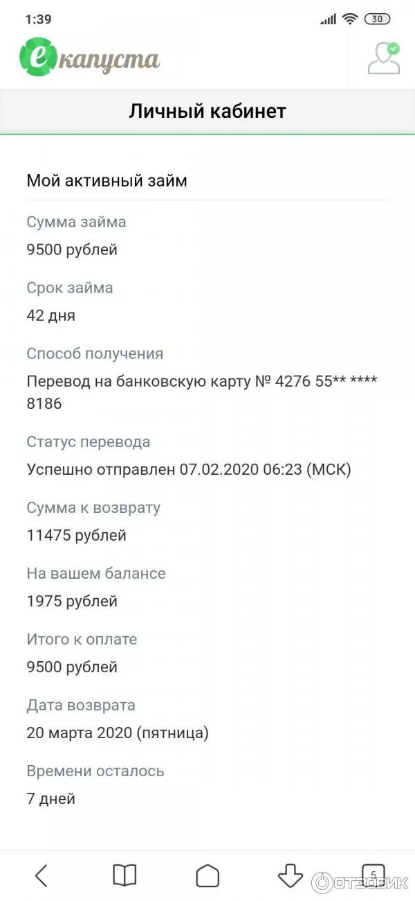 Капуста отзывы должников. Екапуста отзывы о займе. Сервис займов екапуста. Екапуста лимиты займа. Капуста настя f1 отзывы.