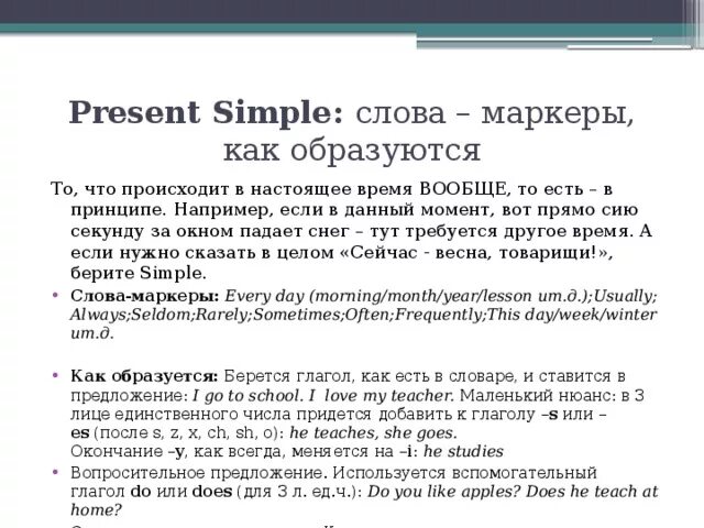 Маркер речь. Слова маркеры present simple. Слова маркеры времени present simple. Present simple слова маркеры таблица. Present simple слова марки ры.