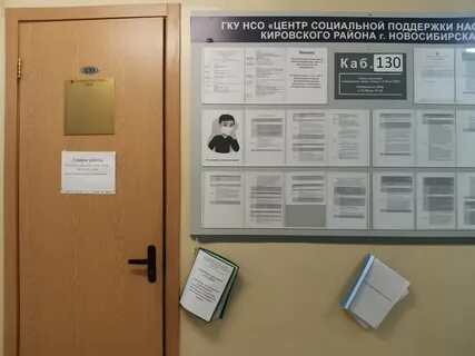 Номер телефона новосибирской соцзащиты