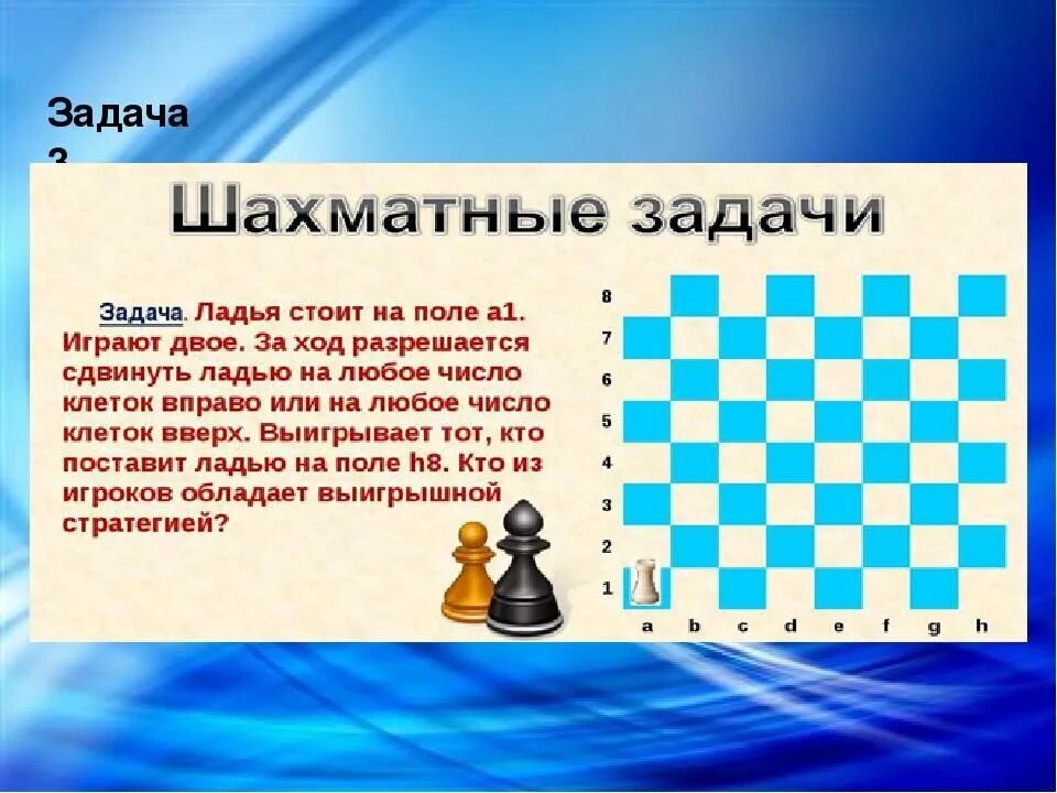 Ладья таблица. Задания по шахматам Ладья. Задачи на шахматной доске. Задания интересные на шахматы. Логические задачи по шахматам.