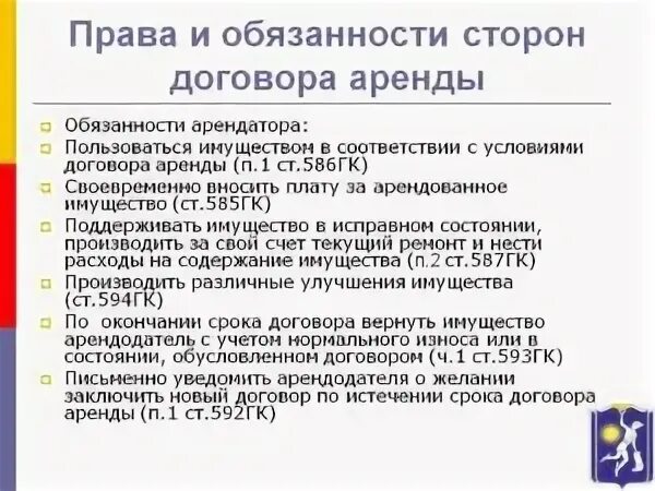 Прокат гк. Договор аренды обязанности. Договор аренды обязанности сторон.